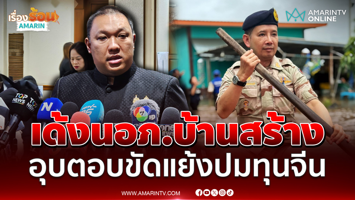 พลพีร์ ไม่ตอบย้าย นายอำเภอบ้านสร้างขัดแย้งอดีตผู้ว่าฯทุนจีนตั้งโรงงาน