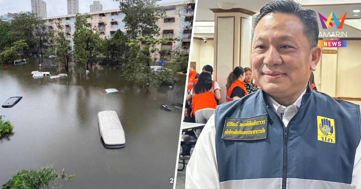 ปภ. สยบดรามา! ยันไม่ได้พูดถึง “แฟลตคลองจั่น”