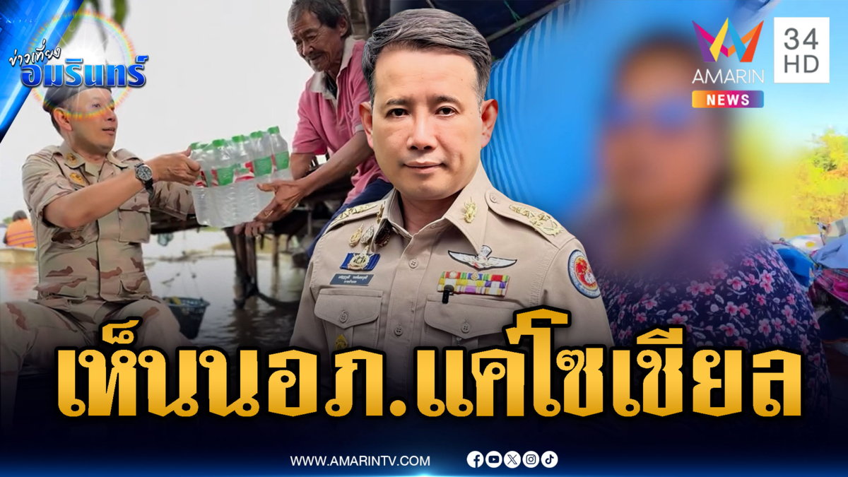 ชาวบ้านในพื้นที่เสียงแตก ปมย้ายฟ้าผ่า นอภ.บ้านสร้าง