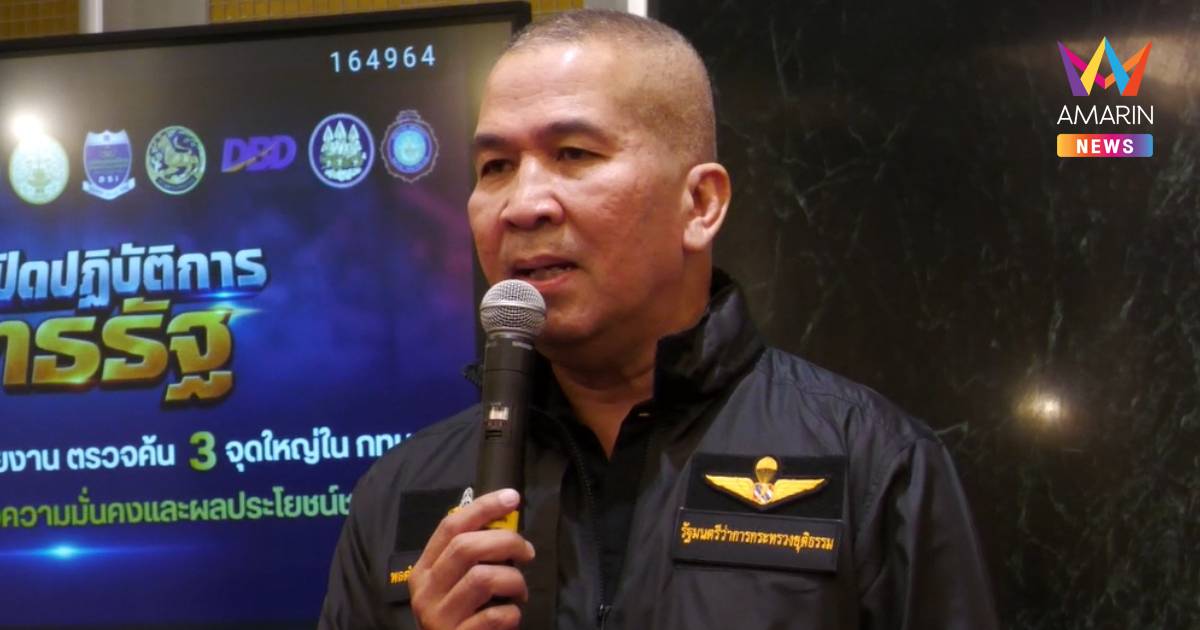รมว.ยธ. โต้กลับ ปรเมศวร์ ย้ำชัดไม่ได้ฟอกขาว สส.ไอเดียร์-สามี