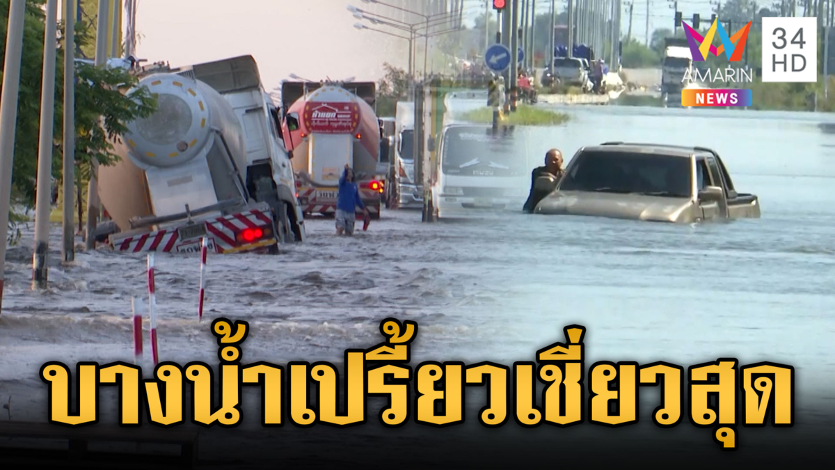ถ.องครักษ์-บางน้ำเปรี้ยวเชี่ยวกราก รถใหญ่ยังสาหัสตกไหล่ทาง