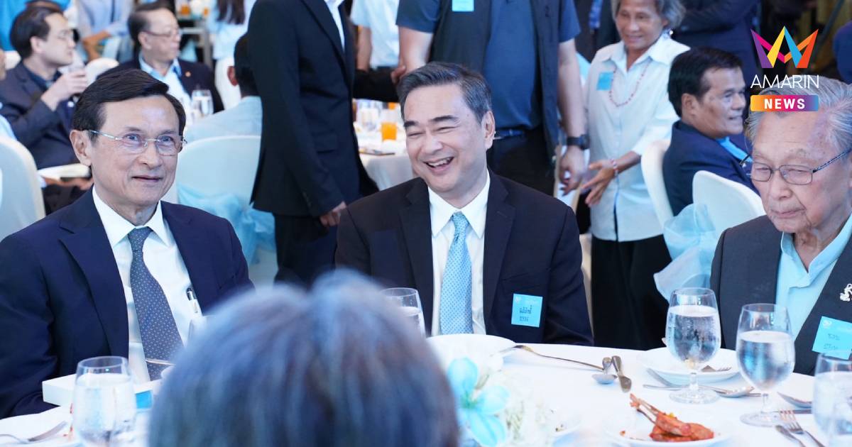 สุดอบอุ่น! ปชป. จัด แกรนด์รียูเนี่ยน "กาลครั้งหนึ่ง​ ณ ​บ้านฟ้า"