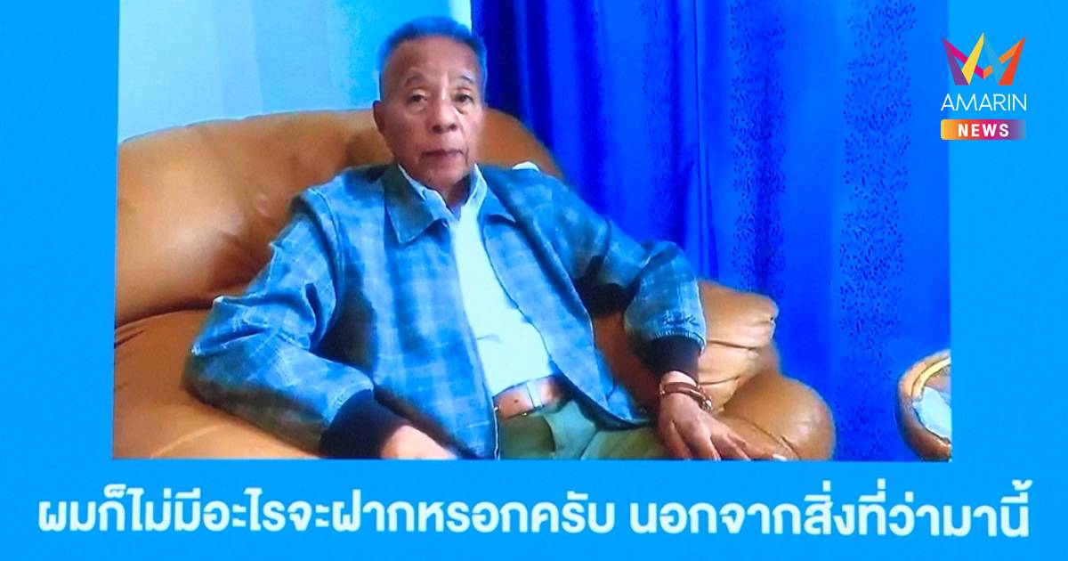 "วีระกานต์" ส่งคลิปแสดงความยินดี "ประชาธิปัตย์" ครบ 80 ปี