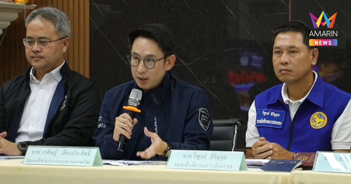มท.4 ยันไร้สวมสิทธิ์พ่อแม่ทิพย์ -ตม. สั่งเข้มด่าน รวบจีนเทา "อี้หลง"
