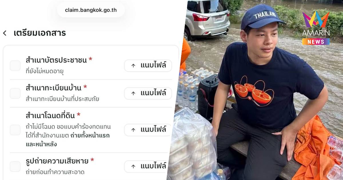"ศุภณัฐ" จี้ กทม.เลิกขอสำเนาเอกสารที่มีอยู่แล้ว เร่งอำนวยความสะดวกปชช.
