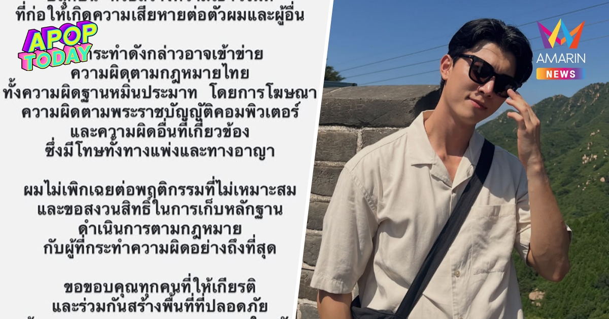 "ก็อต อิทธิพัทธ์" เดือด! เตรียมเก็บหลักฐาน ลงดาปคนเหยียดหยาม-คุกคาม