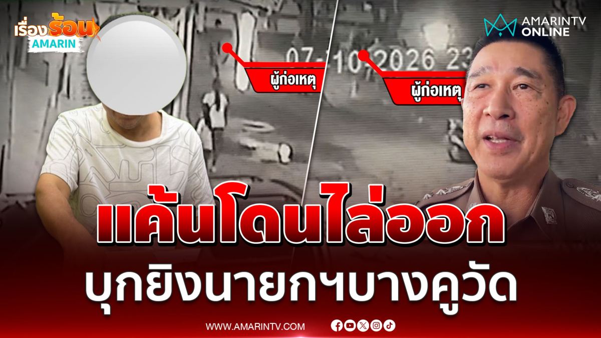 แค้นโดนไล่ออก หนุ่มใหญ่บุกยิง นายกฯ บางคูวัด สนั่น