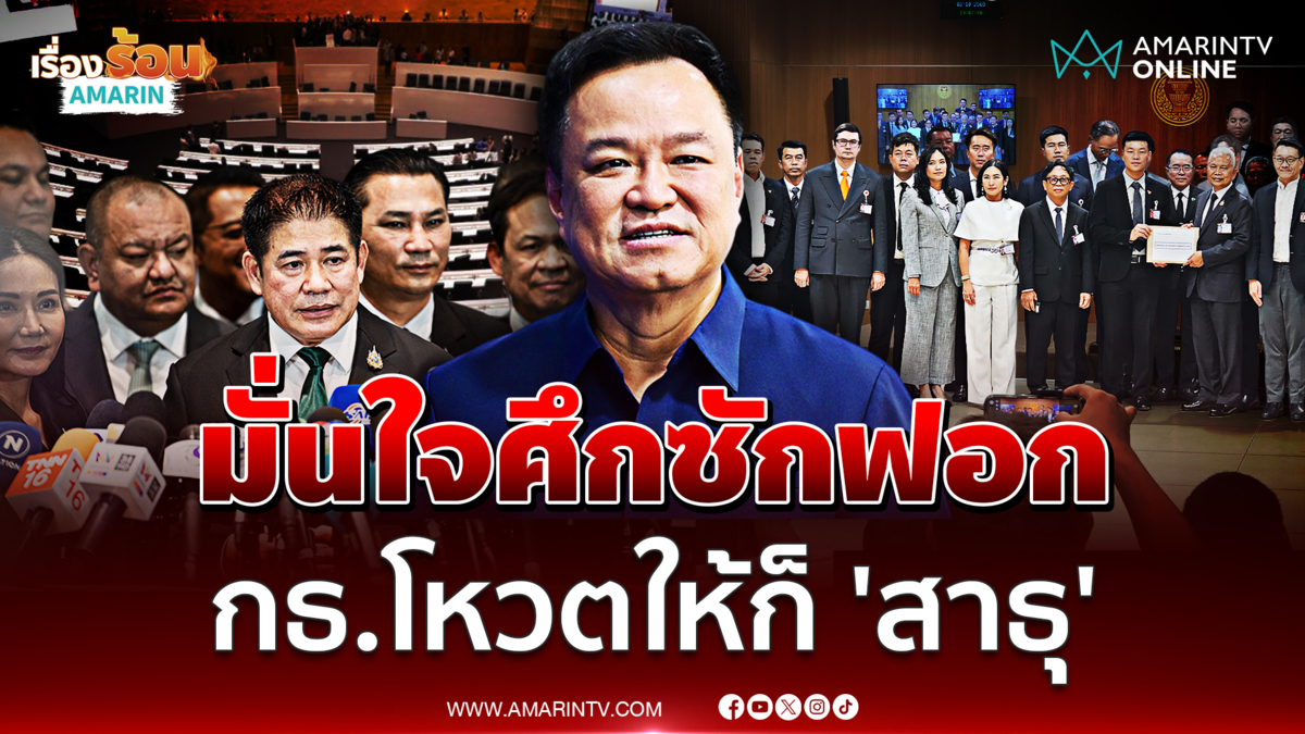 นายกฯ มั่นใจศึกซักฟอก กธ.โหวตให้ก็ 'สาธุ' แซว "พลพีร์" รอดอยู่คนเดียว