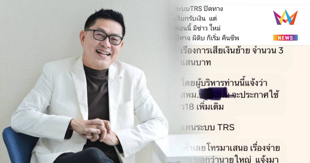 ‘วิริยะ’ แฉแหลกวงการครูสะเทือน เสนอจ่าย 3 แสนแลกย้าย