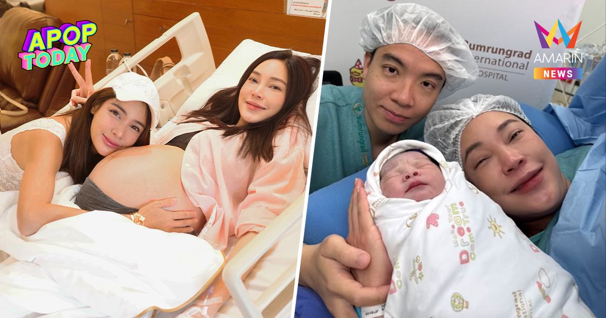 ยินดี "เมย์ พิชญ์นาฏ" คลอดลูกชายคนแรกแล้ว ด้านสามีดูแลไม่ห่าง