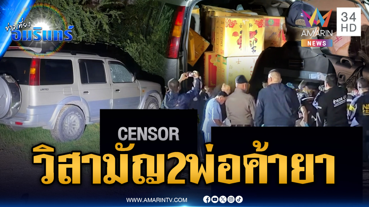พ่อค้ายาเหิมยิงต่อสู้ ตร.สุดท้ายโดนวิสามัญ 2 ศพ