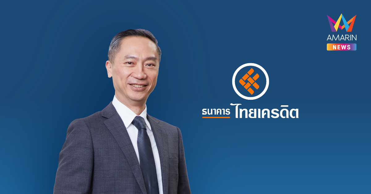 ธนาคารไทยเครดิตรายงานกำไรสุทธิไตรมาส 3 ปี 2569 ทำสถิติรายไตรมาสใหม่ อยู่ที่ 1,239 ล้านบาท เพิ่มขึ้นกว่า 22% เมื่อเทียบกับช่วงเดียวกันของปีก่อน ส่งผลให้กำไรสุทธิ 9 เดือนแรก อยู่ที่ 3,393 ล้านบาท