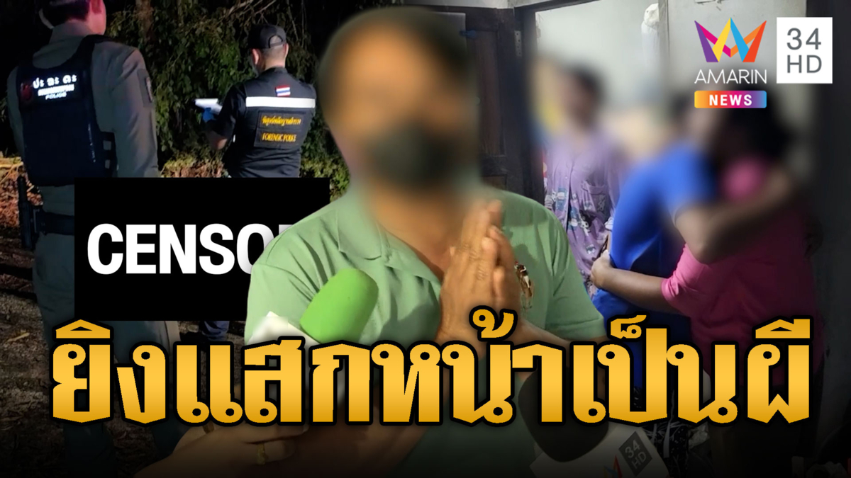 อาจำใจยิงแสกหน้าสยบหลานคลั่ง ยันป้องกันครอบครัว