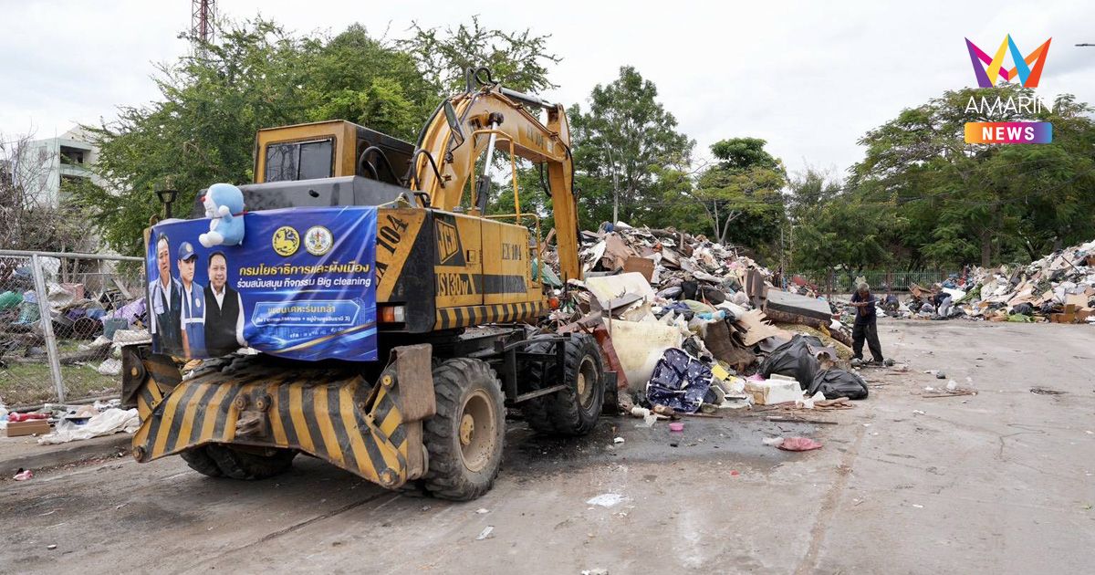 กรมโยธาธิการและผังเมือง ระดมเครื่องจักร–กำลังพล สนับสนุน กทม. ปิดภารกิจ Big Cleaning พื้นที่รับผิดชอบ 100%