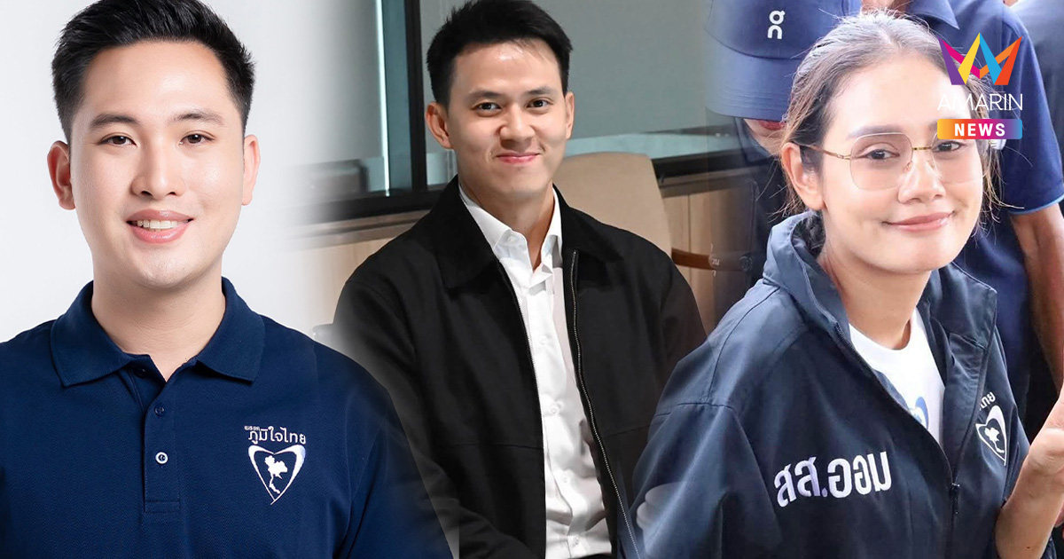 3 สส.ภูมิใจไทย แท็กทีมโต้ “ศิริโชค” ปั่นข่าวยุบพรรคภูมิใจไทย