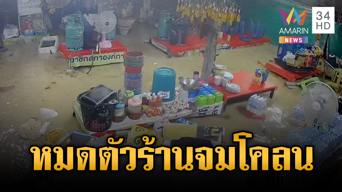 ปลวกแดงเอาไม่อยู่น้ำมาเร็วแรง ซัดร้านก๋วยเตี๋ยวจมโคลน