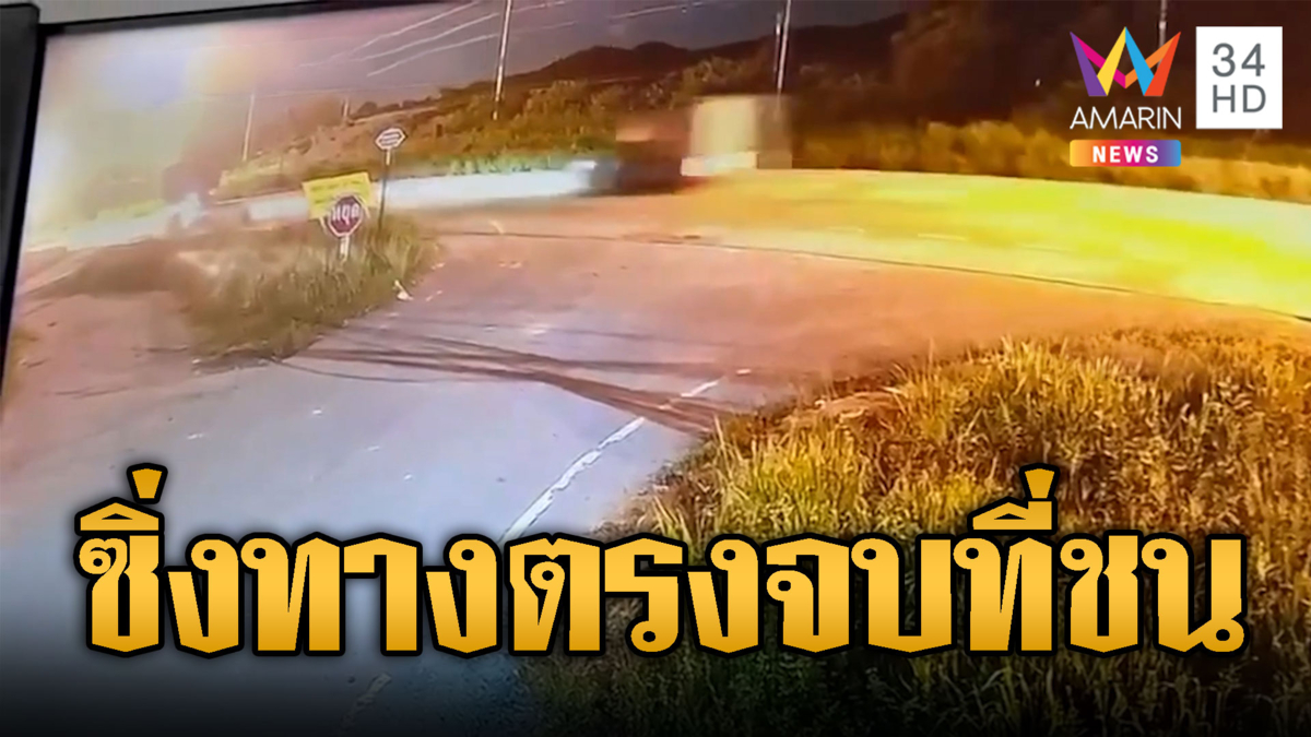 ซูเปอร์คาร์เชิงพาณิชย์ชนสนั่น! ตู้ทึบอยากวัดพี่รถพ่วง