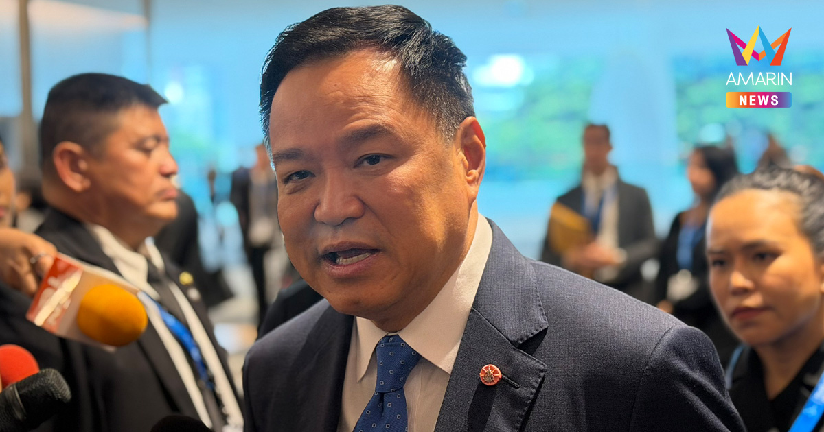 “อนุทิน” เปิดฉากประชุมใหญ่ IMF-World Bank 2026 ชูแนวคิดขอบฟ้าใหม่