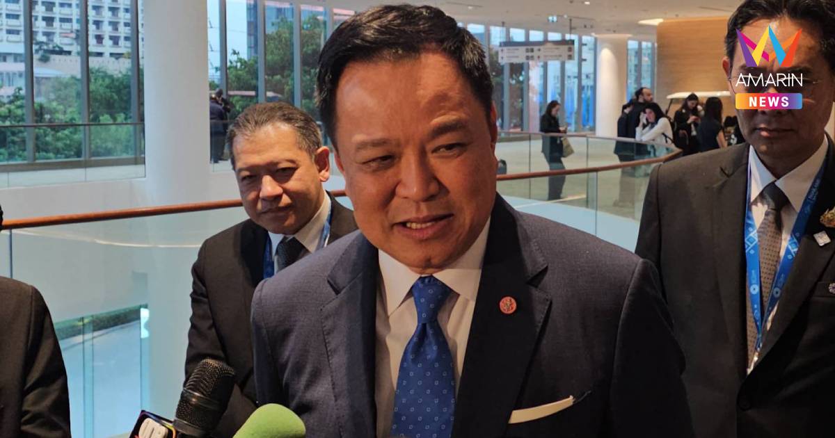 "อนุทิน" ย้ำความสำเร็จไทย host ประชุมใหญ่ World Bank-IMF