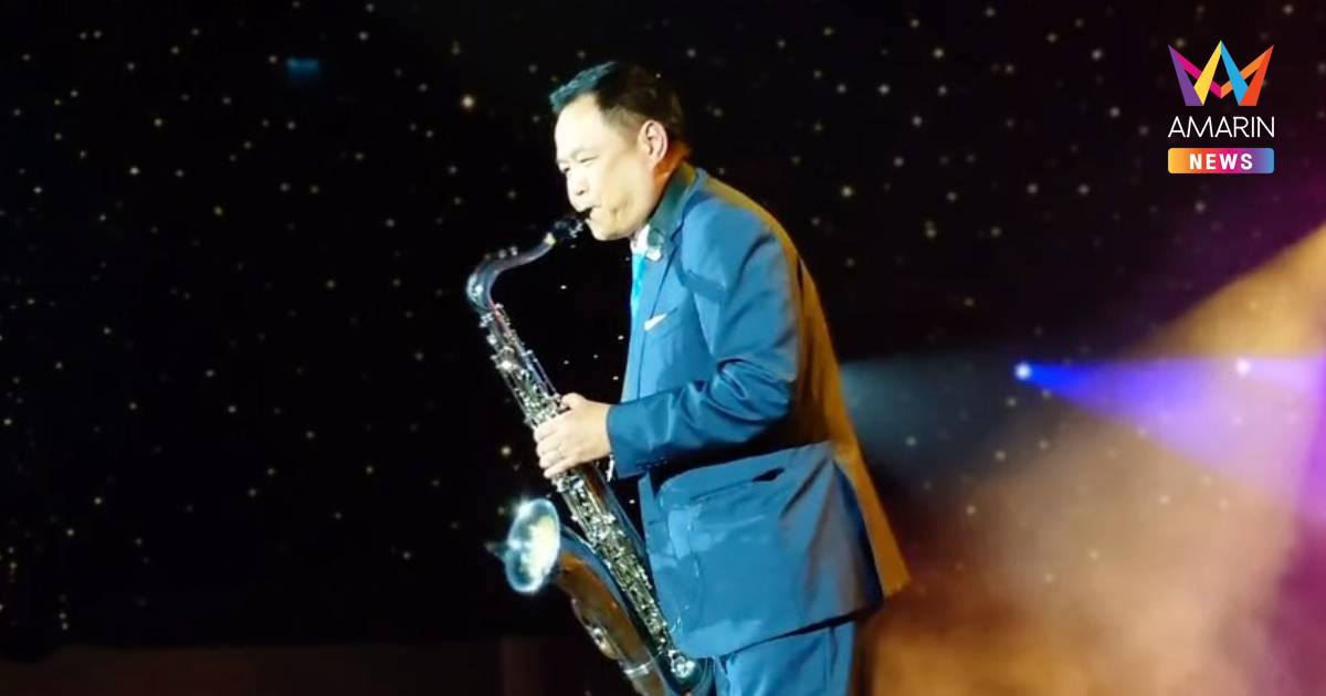 นายกฯ โชว์เป่าแซกโซโฟนเพลง "What A Wonderful World" งานเลี้ยงรับรอง