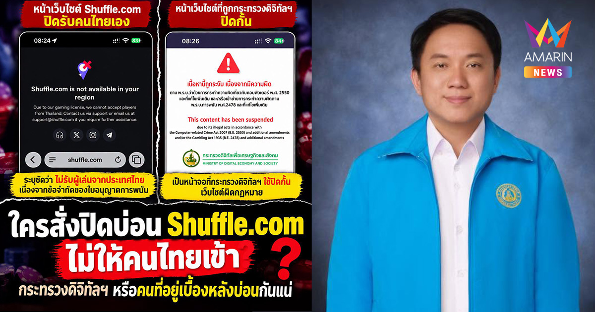 "ศิริโชค" จับผิดเว็บพนันดัง ชัตดาวน์คนไทยหนีตรวจสอบ เชื่อมีเงื่อนงำ