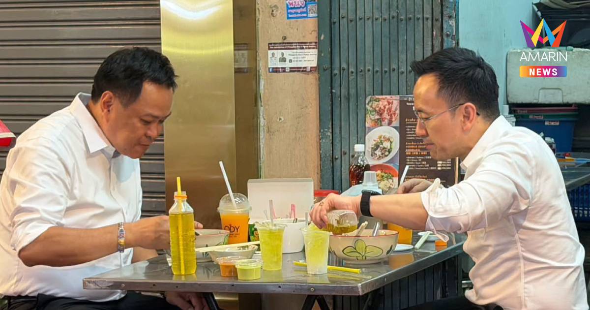 "อนุทิน" ดอดทานข้าวต้มเยาวราชกับ "อธิบดีศุลกากร" คนใหม่