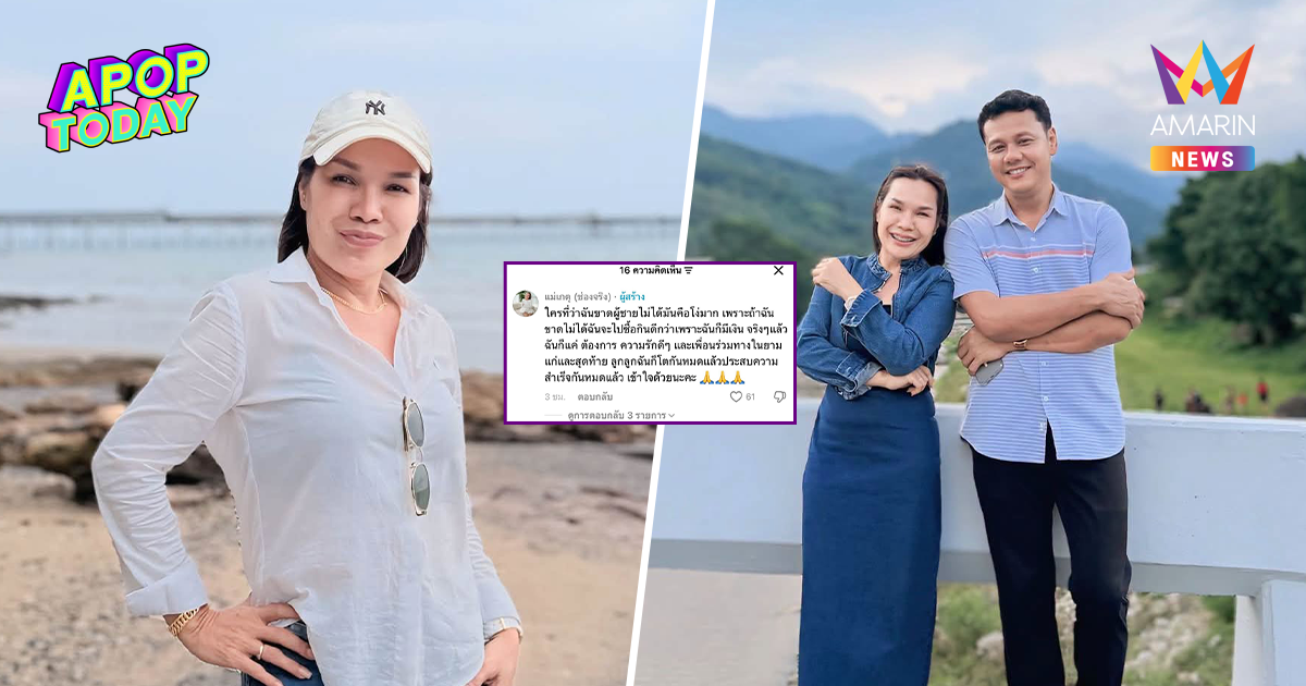 "แม่เกตุ" โต้กลับดรามารักใหม่ ลั่น! ถ้าขาดผู้ชายไม่ได้ ไปซื้อกินดีกว่า