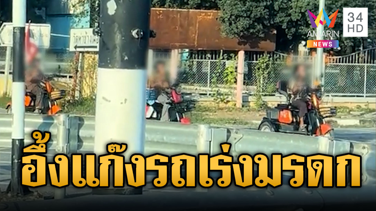 คันเดียวไม่พอมาเป็นแก๊ง! ฝูงรถเร่งมรดกขี่มั่วป่วนทั้งถนน