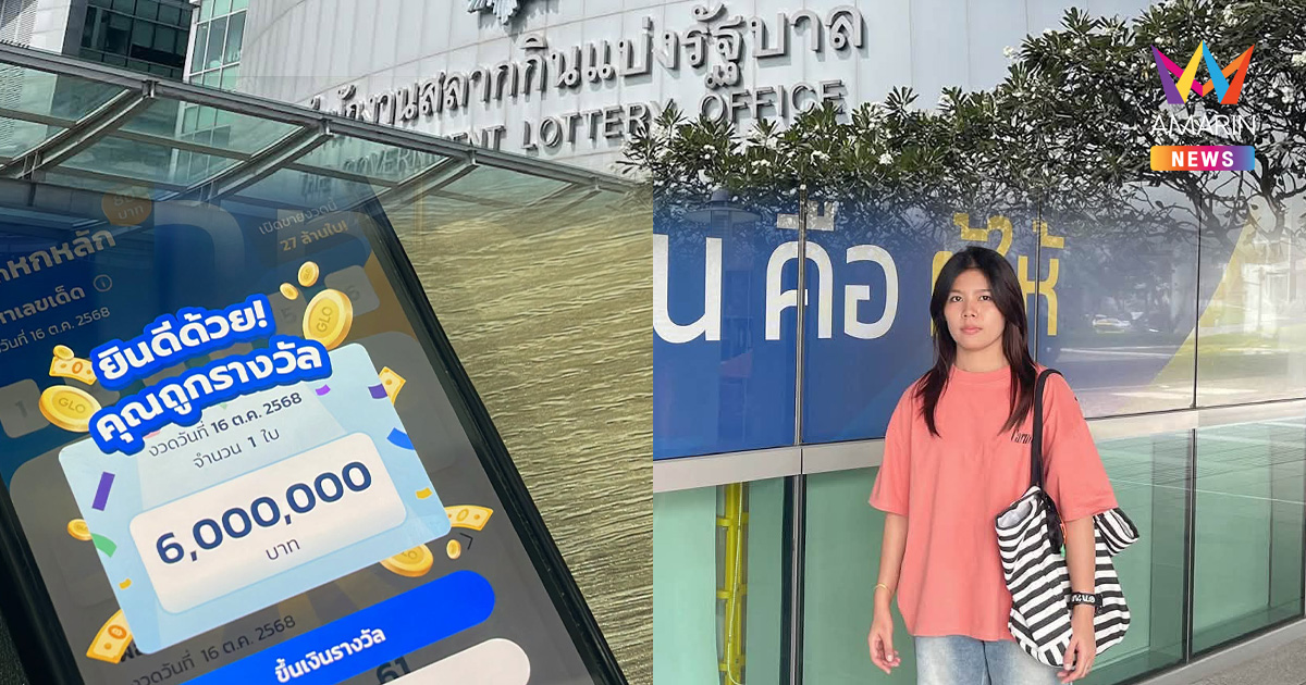 สาวดวงเฮงรีวิว เปิดวิธีขึ้นเงินเองที่กองสลาก หลังถูกรางวัลที่ 1
