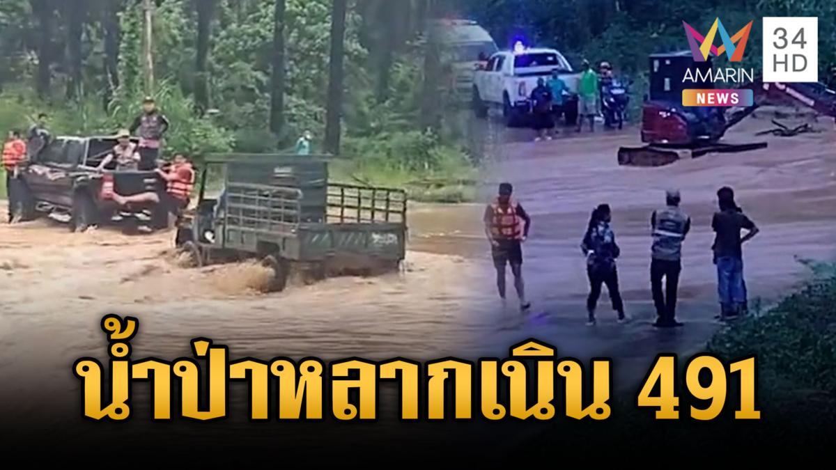 ชุมพรน้ำป่าหลากรุนแรง จมถนนเนิน 491 ท่าแซะ 