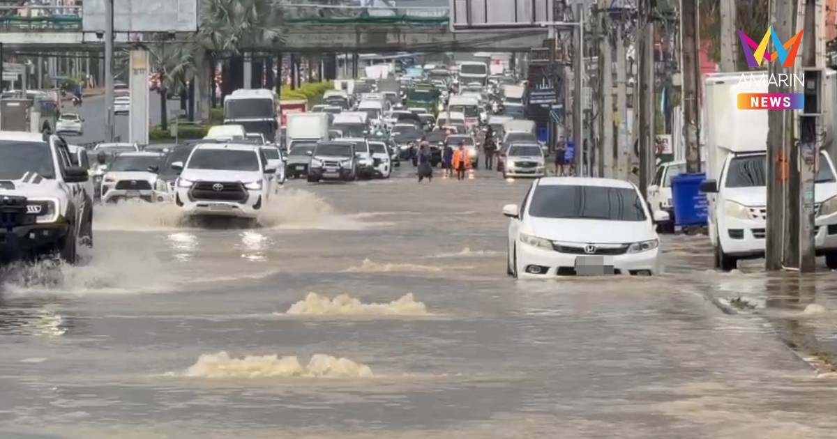 พัทยาอ่วม! ฝนถล่มหนักท่วมถ.สุขุมวิทพัทยาใต้ แนะรถเล็กเลี่ยงเส้นทาง