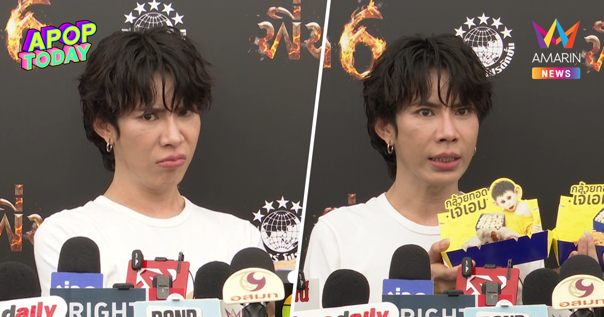 "เอม วิทวัส" จดลิขสิทธิ์ "กล้วยทอดราดซอส" ลั่นทำตามได้แต่อย่าบลัฟ