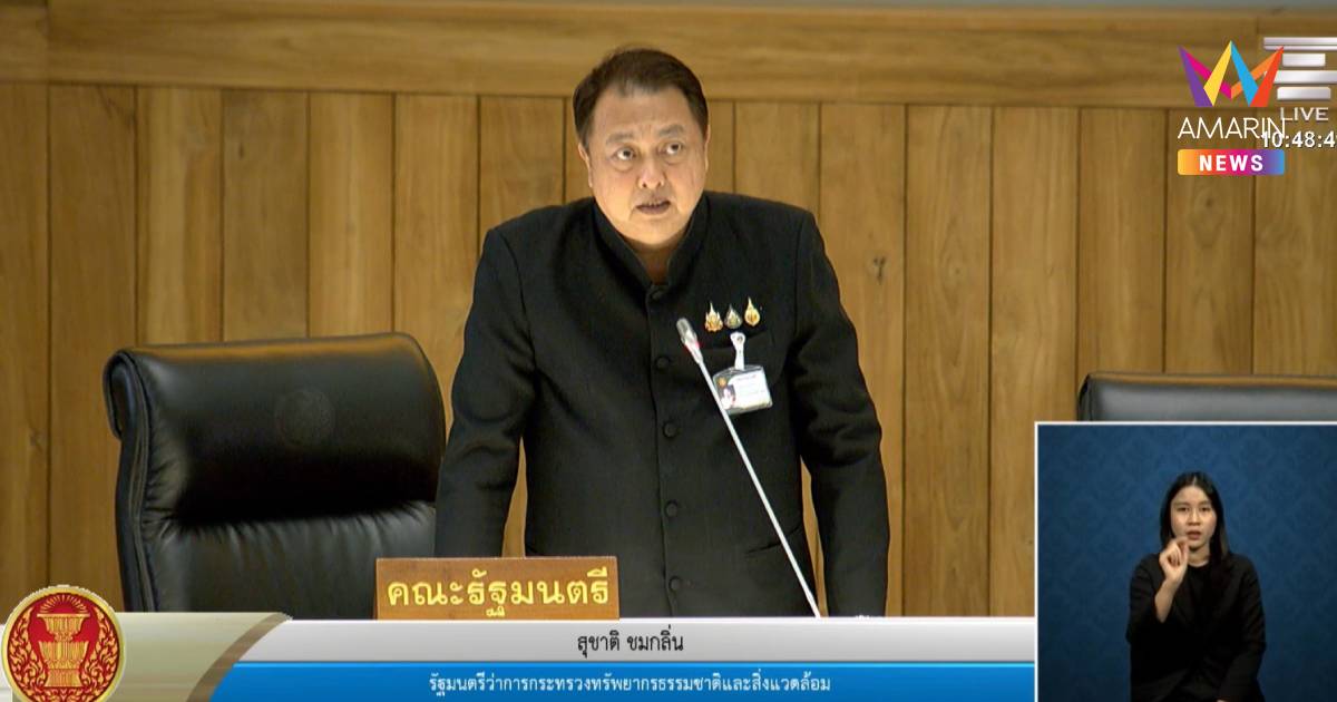 เคลียร์ชัดวุฒิสภา! "สุชาติ" ยันไม่ได้เลิกโฉนดชุมชน พร้อมลุยสู้มลพิษ