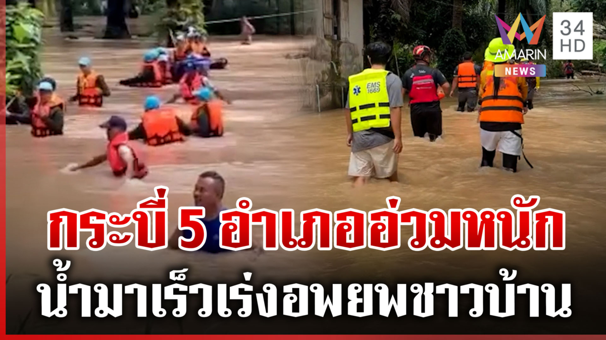 กระบี่คลื่นแรงซัดเรือล่มกลางทะเล เหนือคลองระทึกกลางดึกน้ำหลากท่วม
