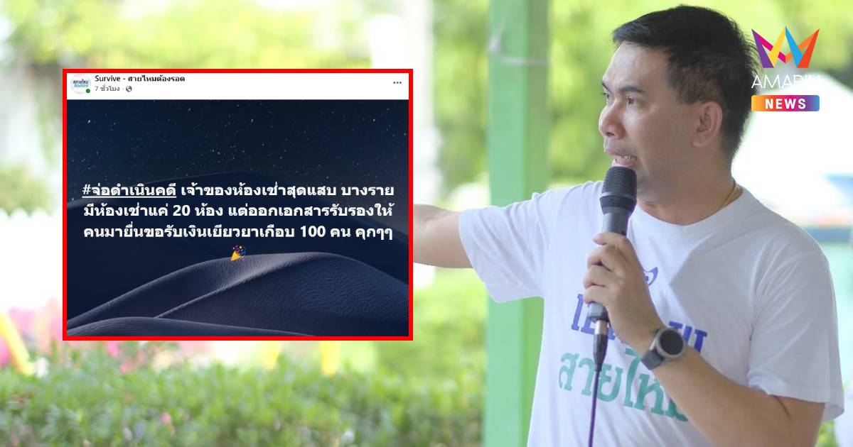 "เอกภพ" แฉพบขบวนการสวมสิทธิ์รับเงินเยียวยาอุทกภัย กว่า 100 คน