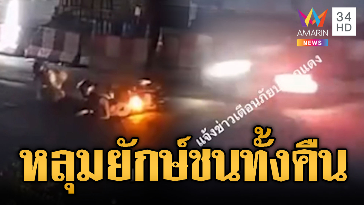 เตือนภัยหลุมยักษ์กลางถนน รถชนกระจาย 3 เคส