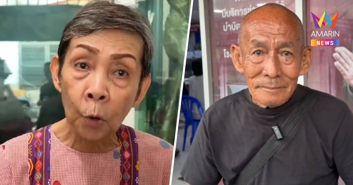 น้องสาวลุงโยธินโต้เดือด พี่ชายกุข่าวถูกทิ้ง ลั่นตัดขาดไม่รับเลี้ยงอีก