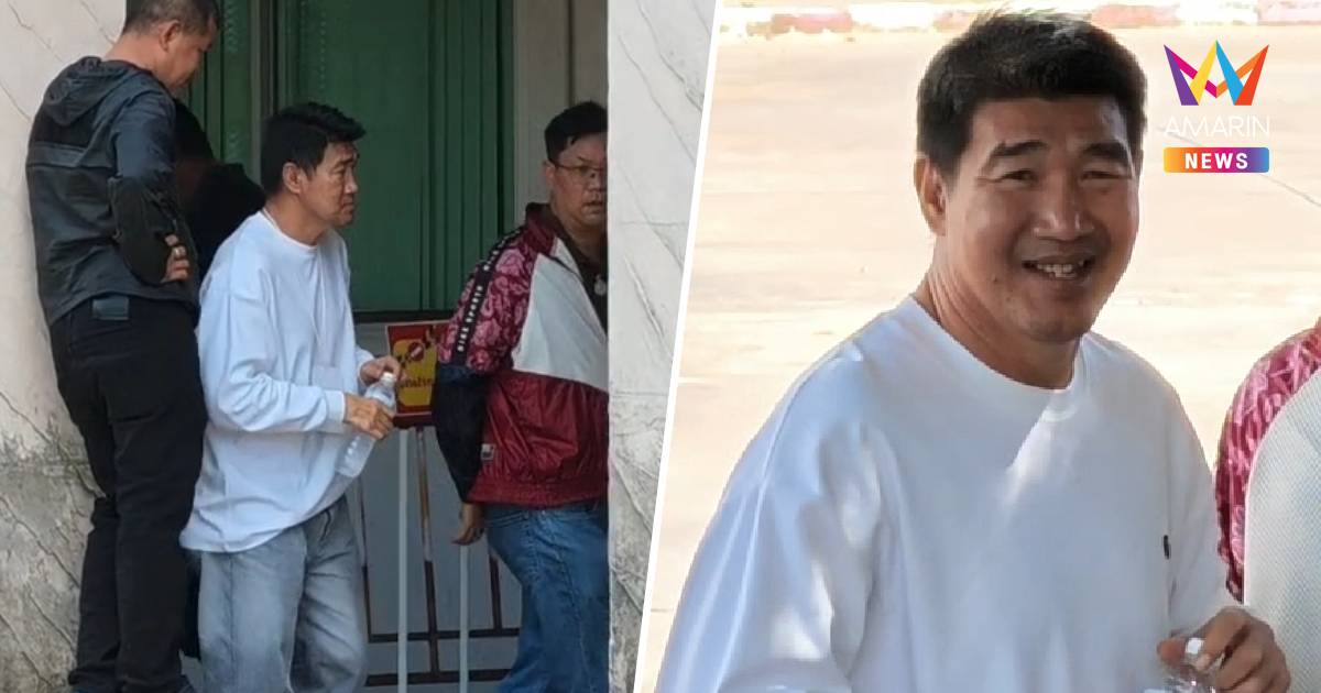 "สมรักษ์ " โล่งอก ได้ประกันตัว 300,000 บาท คดีพรากผู้เยาว์