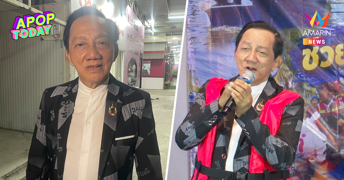 "สดใส รุ่งโพธิ์ทอง" ย้อนเล่าบทเพลงน้ำท่วมปี 54 ไม่คิดว่าต้องกลับมาร้อง