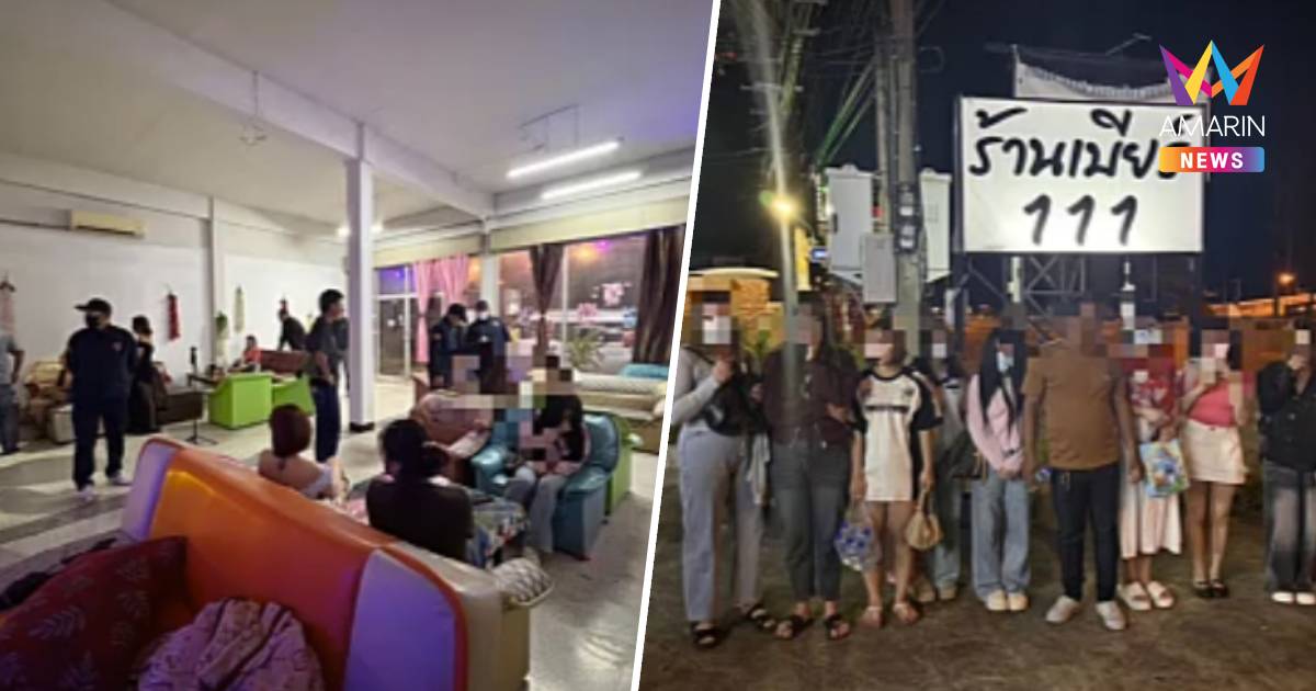 ตม.บุกทลายร้านเบียร์ธัญบุรี ฉากหน้าขายสุรา ฉากหลังค้าประเวณีต่างด้าว