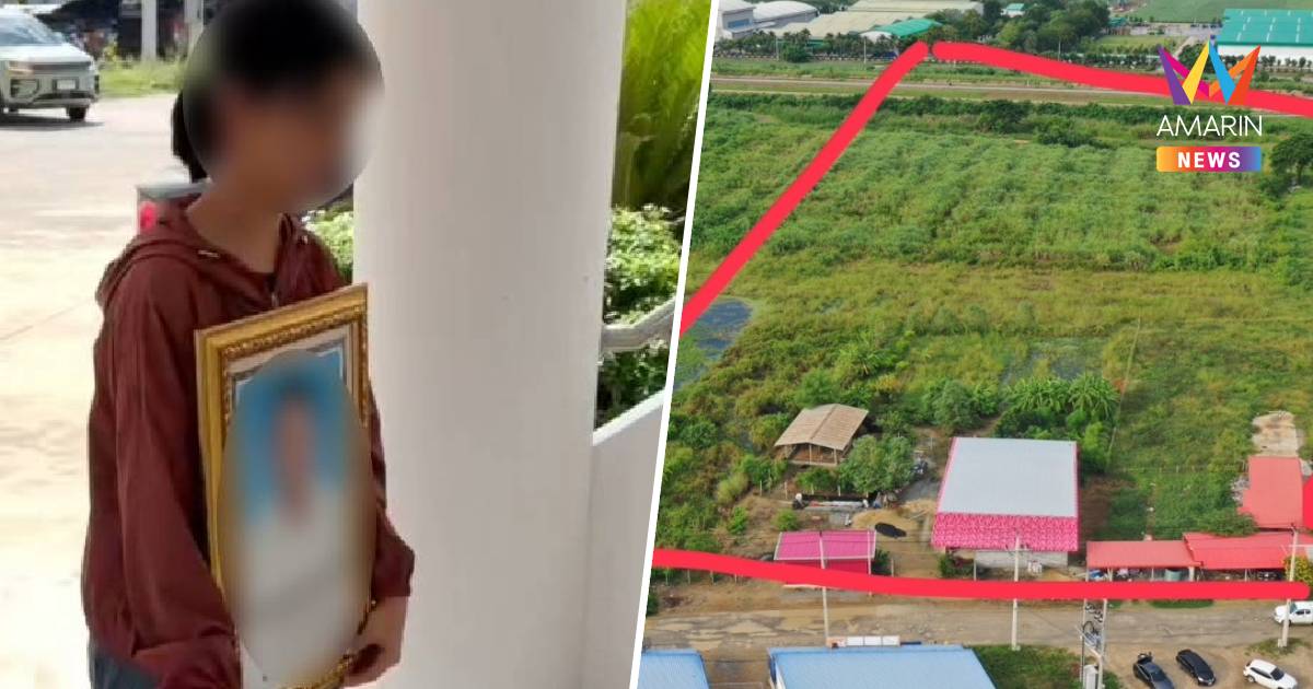 ลูกสาว 15 ปี อุ้มรูปพ่อร้องเรียน อ้างที่ปรึกษา รมต.เบี้ยวเงินขายที่ดิน