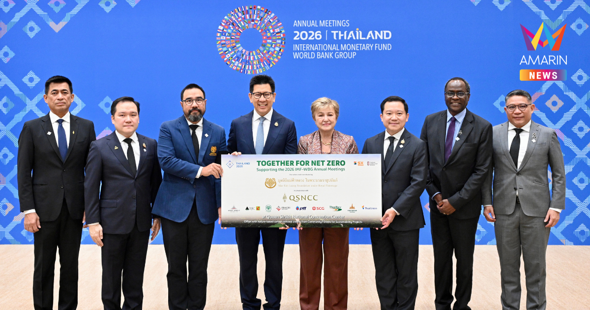 มูลนิธิแม่ฟ้าหลวงฯ ผนึกกำลังภาคเอกชนไทย หนุน 2026 IMF–World Bank Group Annual Meetings มุ่งสู่การจัดงานอย่างยั่งยืน พร้อมสร้างคุณค่าจากคาร์บอนเครดิตจากโครงการพัฒนาดอยตุงฯ