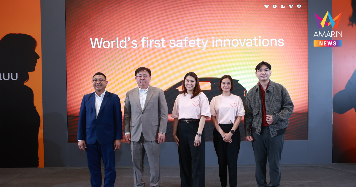 วอลโว่ คาร์ ประเทศไทย เปิดงาน Volvo Excellence ถ่ายทอดนวัตกรรมความปลอดภัยกว่าเกือบหนึ่งศตวรรษผ่านนิทรรศการ และงานเสวนา