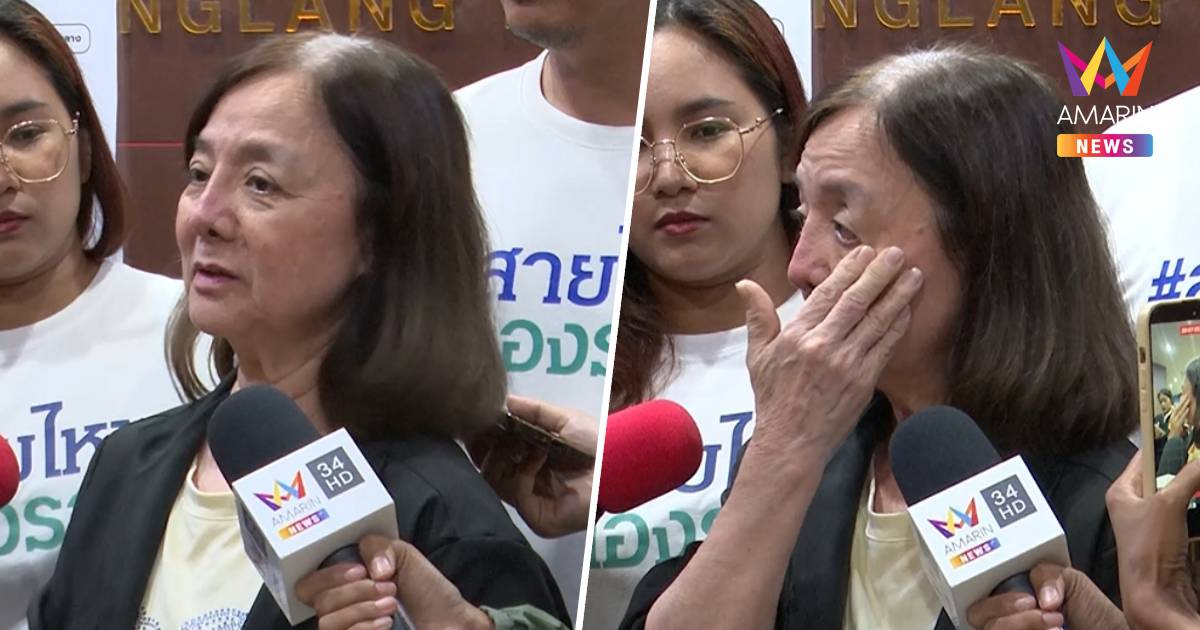 "แม่ภัทร" ปาดน้ำตา หลังเปิดเซฟ เหลือทรัพย์สินไม่ถึง 1 ล้าน จาก 9 ล้าน