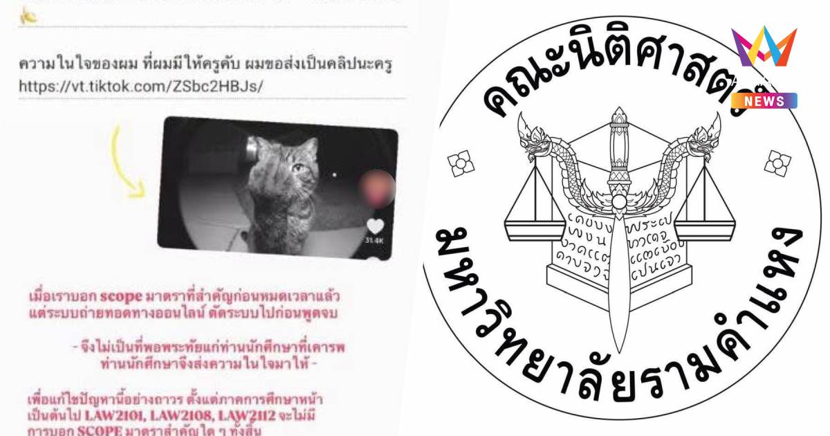 นิติศาสตร์ ม.ราม ร่อนประกาศ แจง ปม นศ.หัวร้อนด่าอาจารย์-แจกกล้วย