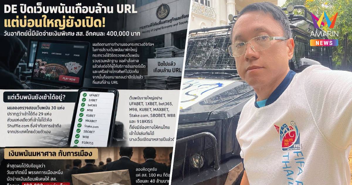 "ศิริโชค" แฉ "พรรคการเมืองหนึ่ง" นัดจ่ายเงินเดือนพิเศษ สส. คนละ 4 แสน
