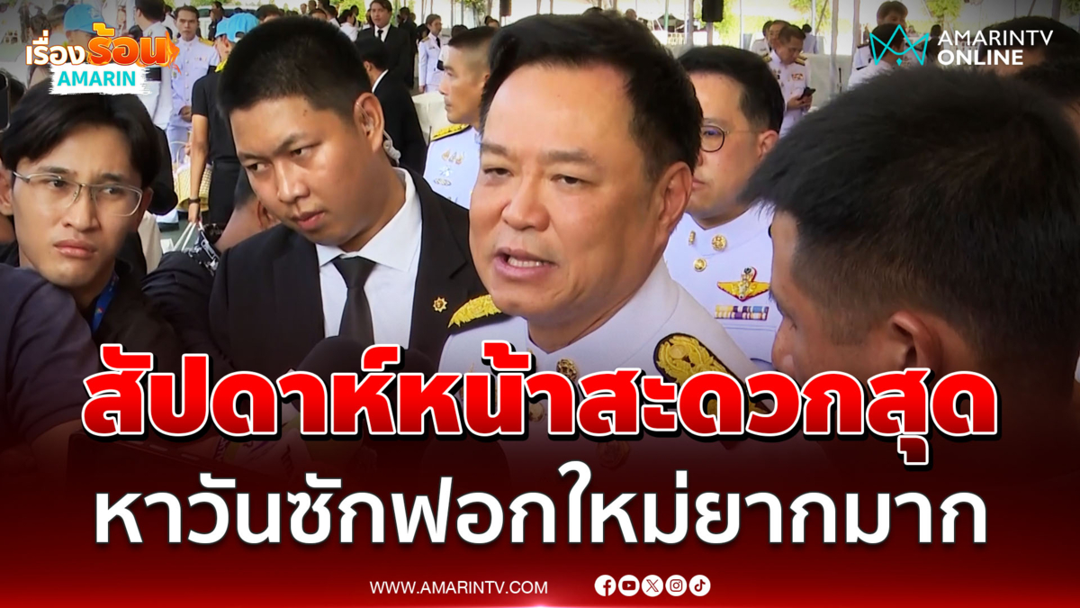 นายกฯ รับสัปดาห์หน้าสะดวกสุด ชี้หาวันอภิปรายไม่ไว้วางใจใหม่ยากมาก