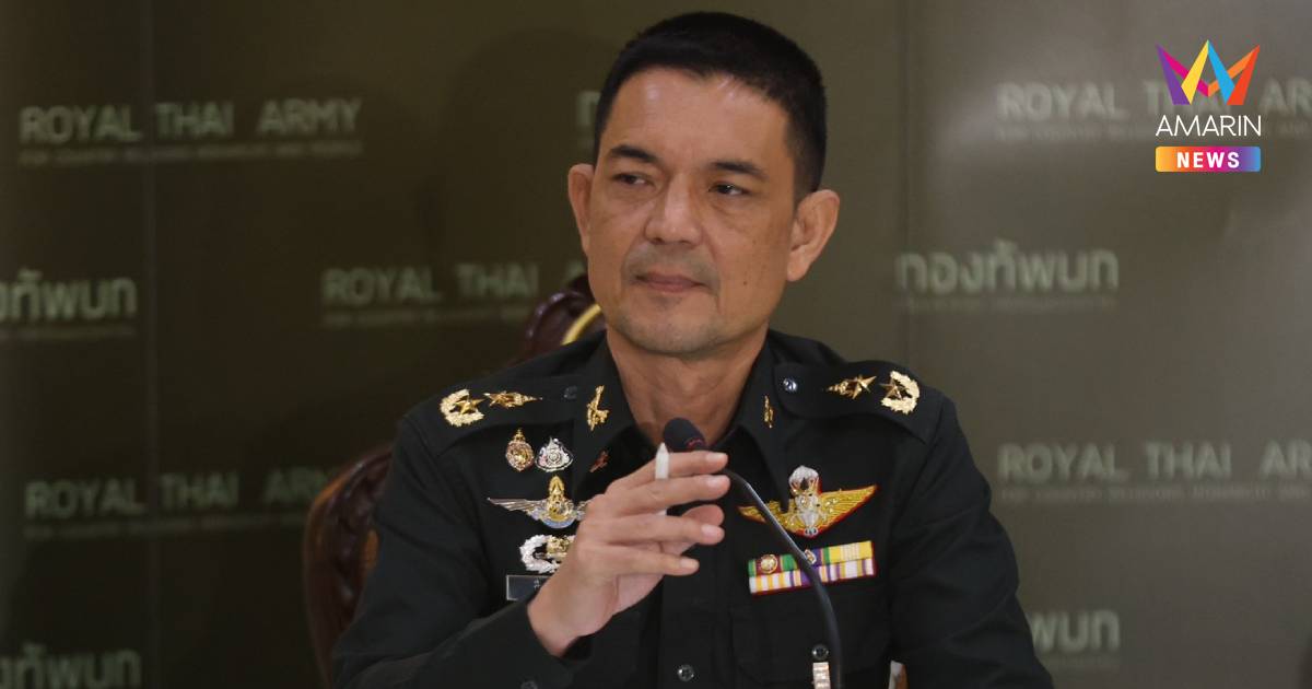 ทบ. ตอกกลับกัมพูชา ย้ำไทยมีสิทธิในอธิปไตยตนเอง จี้ เลิกกล่าวหาซ้ำซาก