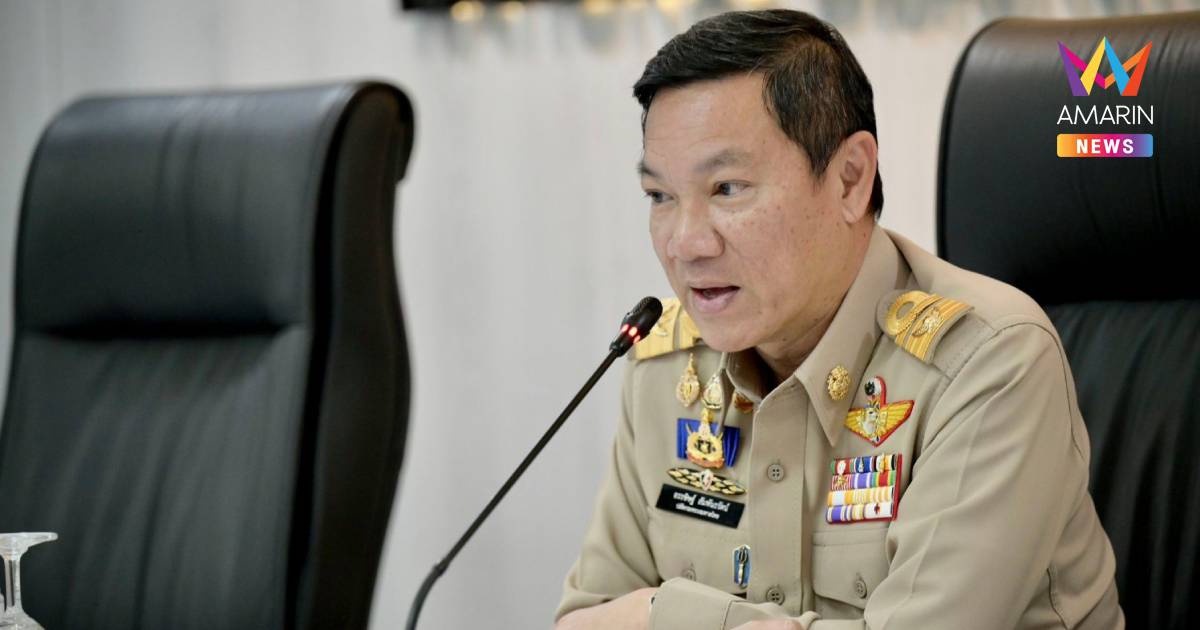 ปลัดมท. แจ้ง ผู้ว่าฯ ประกอบพิธีรับกล่องเพลิงพระราชทาน 20 พ.ย. 69