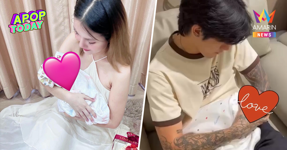 "ฟารีดา" เปิดหน้าลูก-ใช้นามสกุล "ติณติณ" ด้าน "ประจักษ์ชัย" สุดเอ็นดู